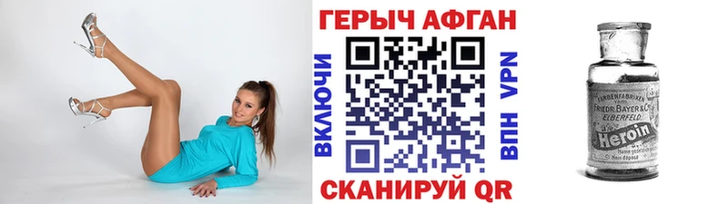 ГЕРОИН афганец  закладка  Волгоград 